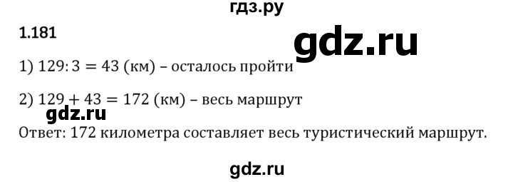 ГДЗ по математике 5 класс Виленкин   §1 - 1.181, Решебник к учебнику 2023