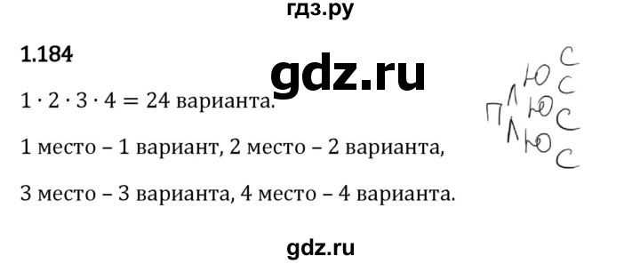ГДЗ по математике 5 класс Виленкин   §1 - 1.184, Решебник к учебнику 2023