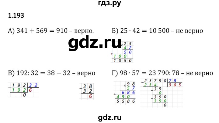ГДЗ по математике 5 класс Виленкин   §1 - 1.193, Решебник к учебнику 2023