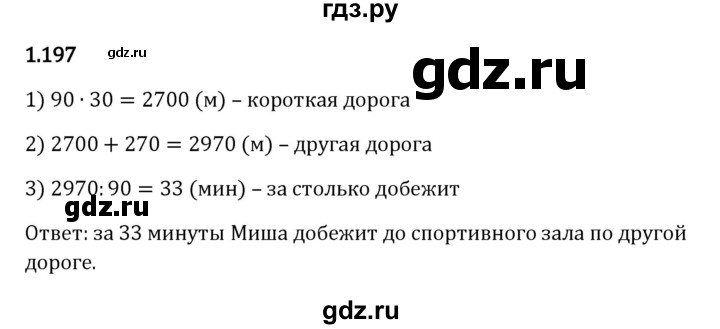 ГДЗ по математике 5 класс Виленкин   §1 - 1.197, Решебник к учебнику 2023