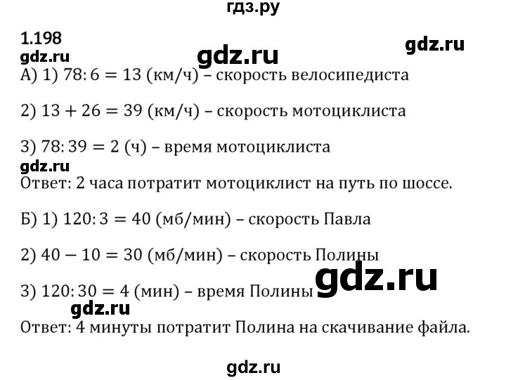 ГДЗ по математике 5 класс Виленкин   §1 - 1.198, Решебник к учебнику 2023