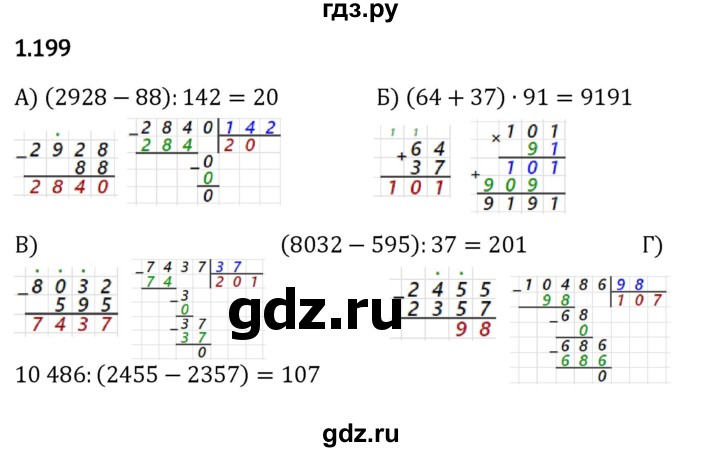 ГДЗ по математике 5 класс Виленкин   §1 - 1.199, Решебник к учебнику 2023