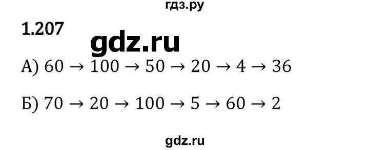 ГДЗ по математике 5 класс Виленкин   §1 - 1.207, Решебник к учебнику 2023