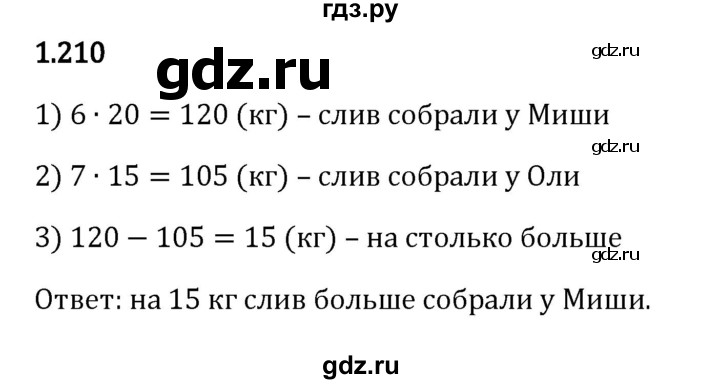 ГДЗ по математике 5 класс Виленкин   §1 - 1.210, Решебник к учебнику 2023