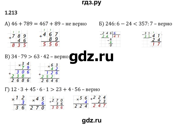 ГДЗ по математике 5 класс Виленкин   §1 - 1.213, Решебник к учебнику 2023
