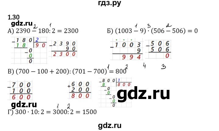 ГДЗ по математике 5 класс Виленкин   §1 - 1.30, Решебник к учебнику 2023