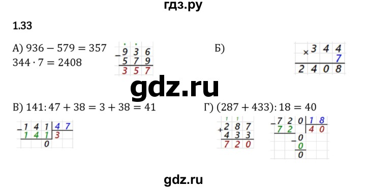 ГДЗ по математике 5 класс Виленкин   §1 - 1.33, Решебник к учебнику 2023