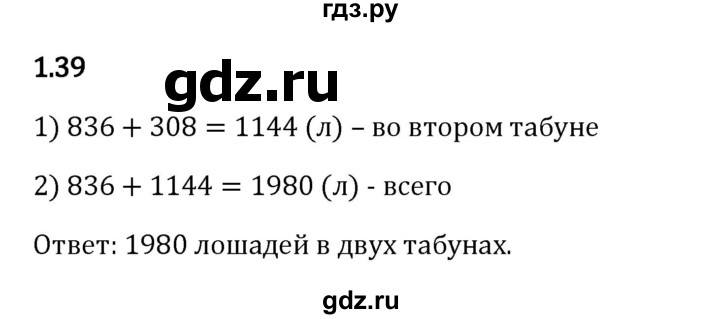 ГДЗ по математике 5 класс Виленкин   §1 - 1.39, Решебник к учебнику 2023