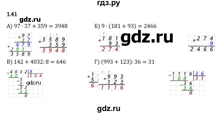 ГДЗ по математике 5 класс Виленкин   §1 - 1.41, Решебник к учебнику 2023