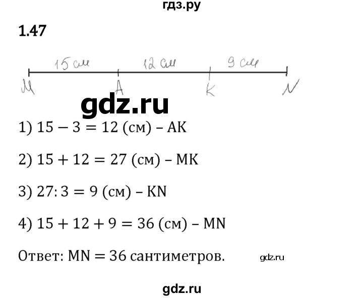 ГДЗ по математике 5 класс Виленкин   §1 - 1.47, Решебник к учебнику 2023