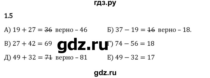 ГДЗ по математике 5 класс Виленкин   §1 - 1.5, Решебник к учебнику 2023