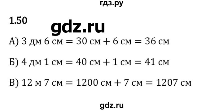 ГДЗ по математике 5 класс Виленкин   §1 - 1.50, Решебник к учебнику 2023