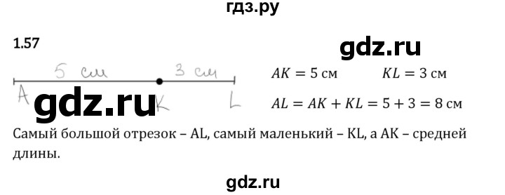 ГДЗ по математике 5 класс Виленкин   §1 - 1.57, Решебник к учебнику 2023