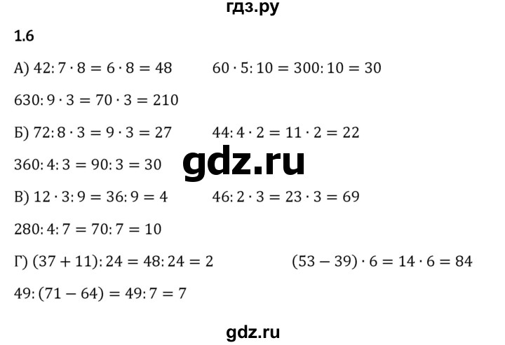 ГДЗ по математике 5 класс Виленкин   §1 - 1.6, Решебник к учебнику 2023