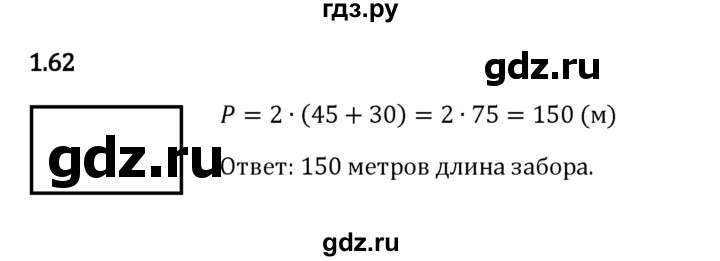 ГДЗ по математике 5 класс Виленкин   §1 - 1.62, Решебник к учебнику 2023