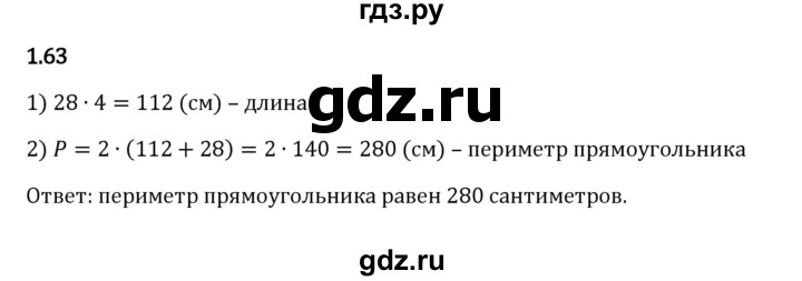 ГДЗ по математике 5 класс Виленкин   §1 - 1.63, Решебник к учебнику 2023