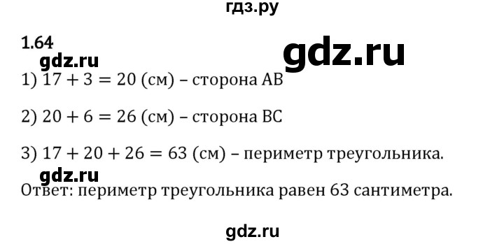 ГДЗ по математике 5 класс Виленкин   §1 - 1.64, Решебник к учебнику 2023