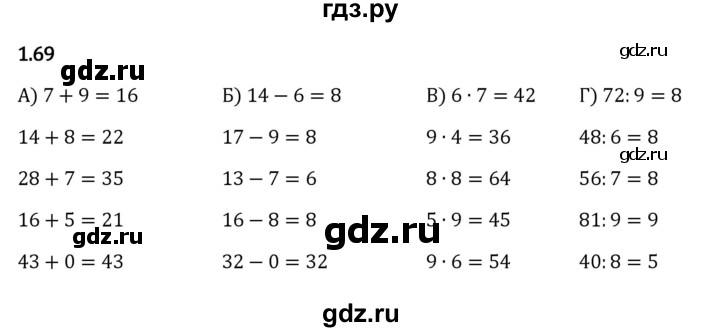ГДЗ по математике 5 класс Виленкин   §1 - 1.69, Решебник к учебнику 2023