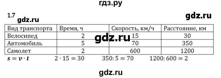 ГДЗ по математике 5 класс Виленкин   §1 - 1.7, Решебник к учебнику 2023