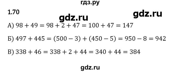 ГДЗ по математике 5 класс Виленкин   §1 - 1.70, Решебник к учебнику 2023