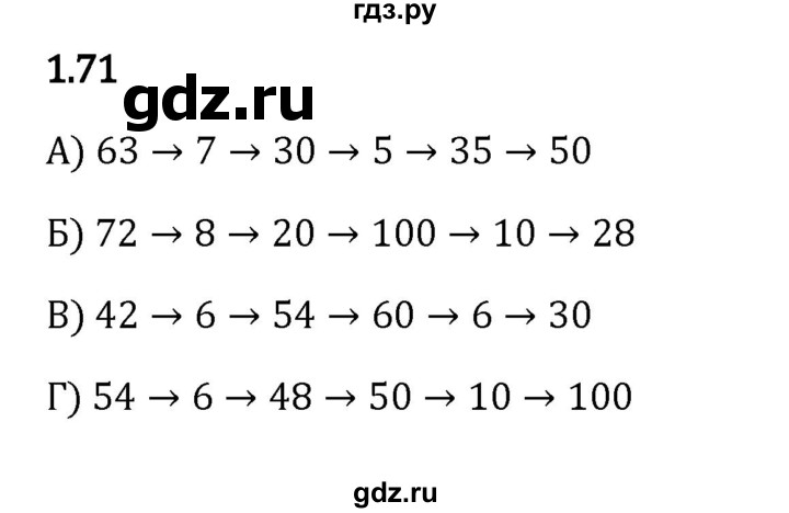 ГДЗ по математике 5 класс Виленкин   §1 - 1.71, Решебник к учебнику 2023