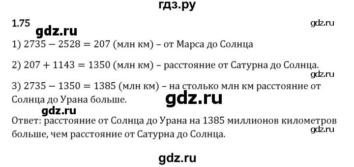 ГДЗ по математике 5 класс Виленкин   §1 - 1.75, Решебник к учебнику 2023