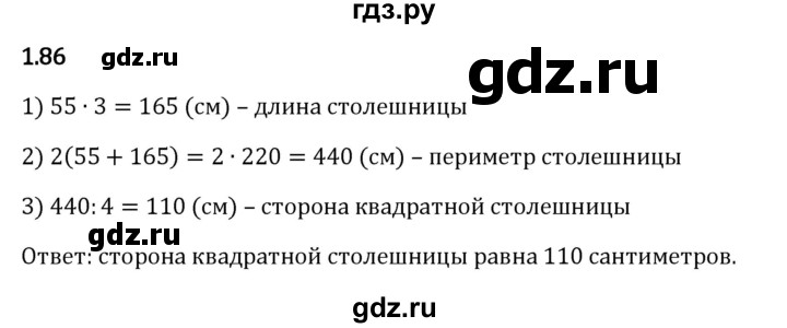 ГДЗ по математике 5 класс Виленкин   §1 - 1.86, Решебник к учебнику 2023