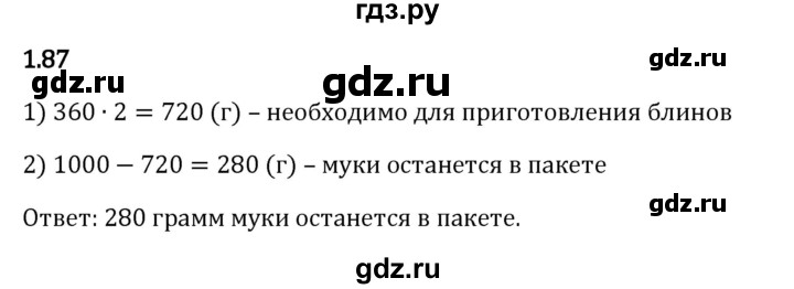 ГДЗ по математике 5 класс Виленкин   §1 - 1.87, Решебник к учебнику 2023