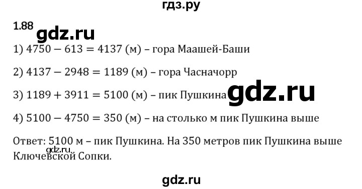 ГДЗ по математике 5 класс Виленкин   §1 - 1.88, Решебник к учебнику 2023