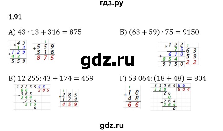 ГДЗ по математике 5 класс Виленкин   §1 - 1.91, Решебник к учебнику 2023
