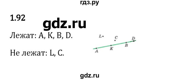 ГДЗ по математике 5 класс Виленкин   §1 - 1.92, Решебник к учебнику 2023