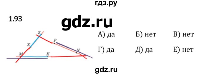 ГДЗ по математике 5 класс Виленкин   §1 - 1.93, Решебник к учебнику 2023