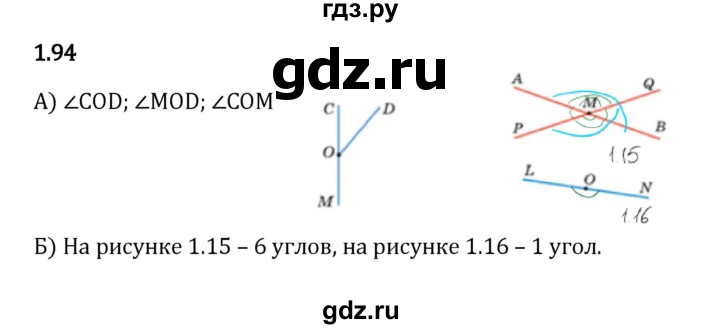ГДЗ по математике 5 класс Виленкин   §1 - 1.94, Решебник к учебнику 2023