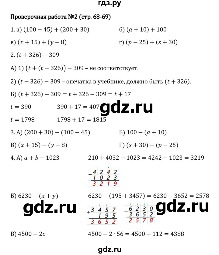 ГДЗ по математике 5 класс Виленкин   §2 / проверочные работы - стр. 68, Решебник к учебнику 2023