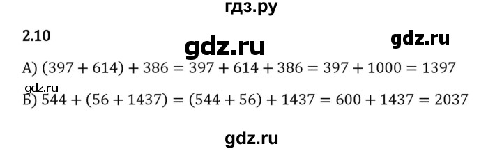 ГДЗ по математике 5 класс Виленкин   §2 - 2.10, Решебник к учебнику 2023