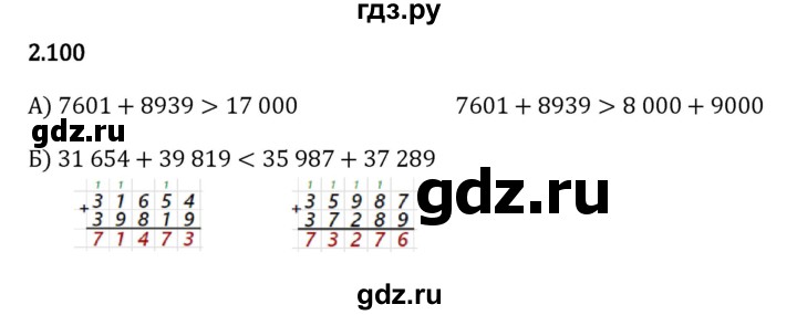 ГДЗ по математике 5 класс Виленкин   §2 - 2.100, Решебник к учебнику 2023