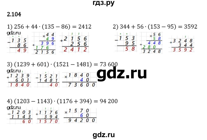ГДЗ по математике 5 класс Виленкин   §2 - 2.104, Решебник к учебнику 2023