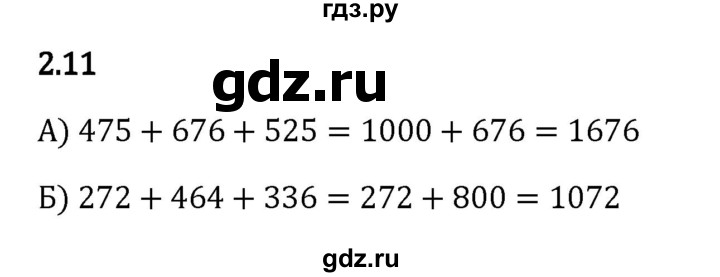 ГДЗ по математике 5 класс Виленкин   §2 - 2.11, Решебник к учебнику 2023