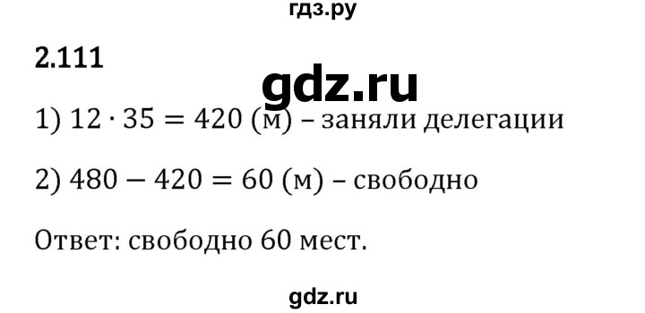 ГДЗ по математике 5 класс Виленкин   §2 - 2.111, Решебник к учебнику 2023