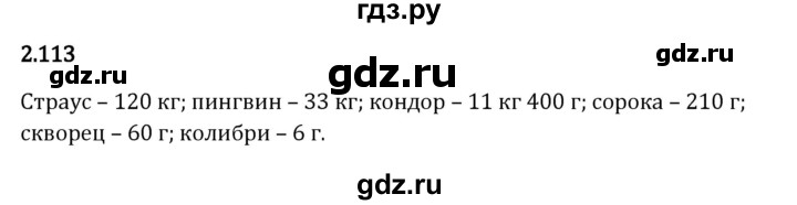 ГДЗ по математике 5 класс Виленкин   §2 - 2.113, Решебник к учебнику 2023