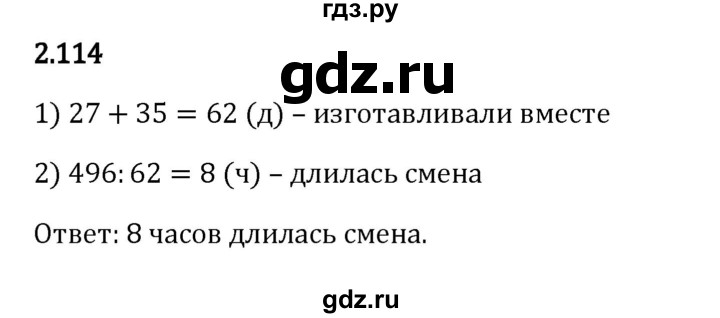 ГДЗ по математике 5 класс Виленкин   §2 - 2.114, Решебник к учебнику 2023