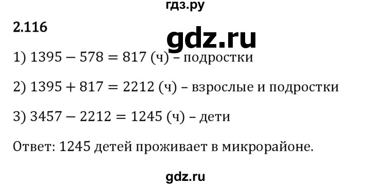 ГДЗ по математике 5 класс Виленкин   §2 - 2.116, Решебник к учебнику 2023