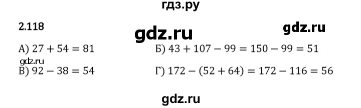 ГДЗ по математике 5 класс Виленкин   §2 - 2.118, Решебник к учебнику 2023