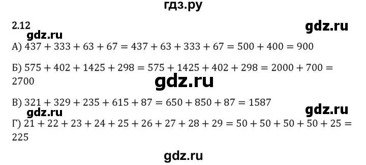 ГДЗ по математике 5 класс Виленкин   §2 - 2.12, Решебник к учебнику 2023