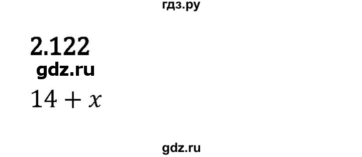 ГДЗ по математике 5 класс Виленкин   §2 - 2.122, Решебник к учебнику 2023