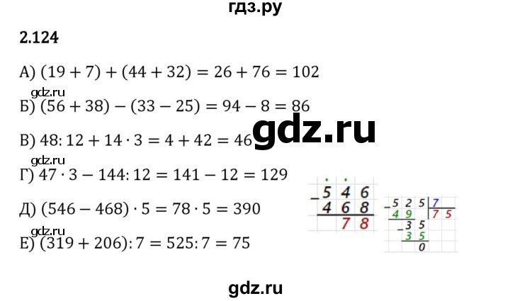 ГДЗ по математике 5 класс Виленкин   §2 - 2.124, Решебник к учебнику 2023