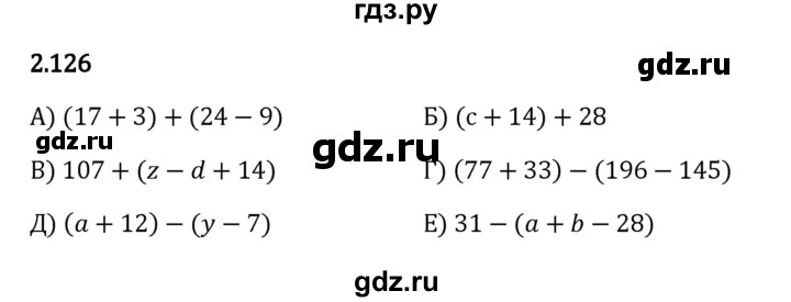 ГДЗ по математике 5 класс Виленкин   §2 - 2.126, Решебник к учебнику 2023