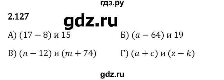 ГДЗ по математике 5 класс Виленкин   §2 - 2.127, Решебник к учебнику 2023