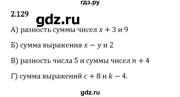 ГДЗ по математике 5 класс Виленкин   §2 - 2.129, Решебник к учебнику 2023