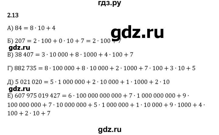 ГДЗ по математике 5 класс Виленкин   §2 - 2.13, Решебник к учебнику 2023